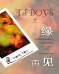 TFBOYS֮Եټ