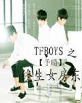 tfboys֮Ů