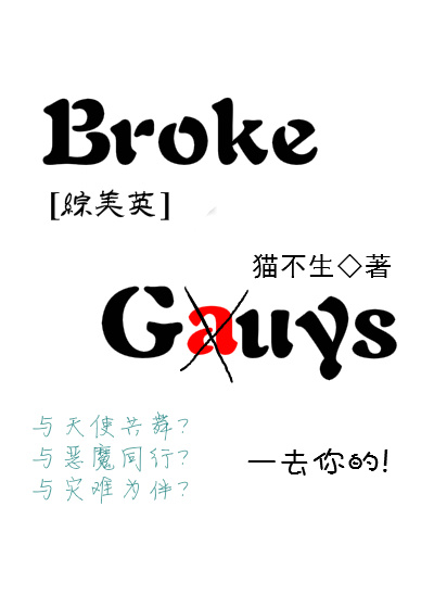 broke guys