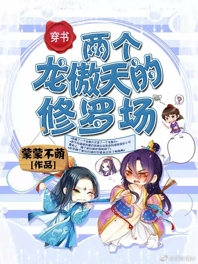 两个龙傲天的修罗场(穿书)