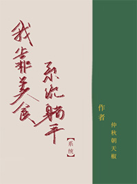 �ҿ���ʳϵͳ��ƽ[ϵͳ]