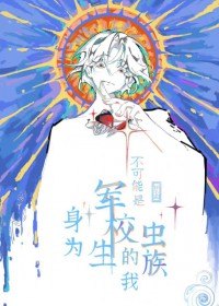 ��Ϊ��У�����Ҳ������ǳ���