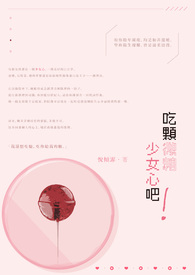 吃颗微糖少女心吧!
